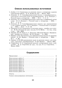 Готовимся к олимпиаде по русскому языку и литературе. 11 класс — фото, картинка — 8