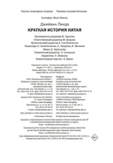 Краткая история Китая — фото, картинка — 20