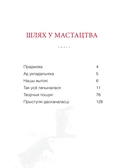 Шлях у мастацтва — фото, картинка — 15