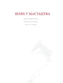 Шлях у мастацтва — фото, картинка — 16