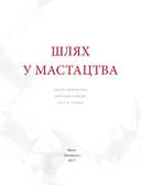 Шлях у мастацтва — фото, картинка — 3