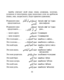 Русско-арабский разговорник — фото, картинка — 4