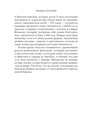 Легенды и боги Рима: От погребальных ритуалов до восточных культов — фото, картинка — 8