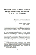 Легенды и боги Рима: От погребальных ритуалов до восточных культов — фото, картинка — 9