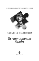 Та, что правит балом — фото, картинка — 3