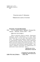 Та, что правит балом — фото, картинка — 4