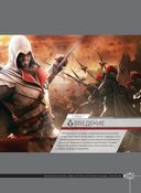 Вселенная Assassin's Creed. История, персонажи, локации, технологии — фото, картинка — 4