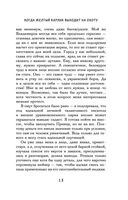 Когда жёлтый карлик выходит на охоту — фото, картинка — 12