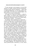 Когда жёлтый карлик выходит на охоту — фото, картинка — 14