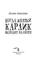 Когда жёлтый карлик выходит на охоту — фото, картинка — 2