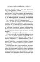 Когда жёлтый карлик выходит на охоту — фото, картинка — 6