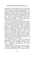 Когда жёлтый карлик выходит на охоту — фото, картинка — 8