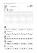 Учимся писать китайские иероглифы. Основные черты и 214 ключей. Прописи с упражнениями. В двух частях: часть 2 — фото, картинка — 6