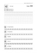 Учимся писать китайские иероглифы. Основные черты и 214 ключей. Прописи с упражнениями. В двух частях: часть 2 — фото, картинка — 7
