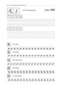 Учимся писать китайские иероглифы. Основные черты и 214 ключей. Прописи с упражнениями. В двух частях: часть 2 — фото, картинка — 8