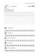Учимся писать китайские иероглифы. Основные черты и 214 ключей. Прописи с упражнениями. В двух частях: часть 2 — фото, картинка — 9