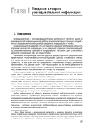 Бизнес-разведка 2.0 — фото, картинка — 26