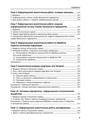 Бизнес-разведка 2.0 — фото, картинка — 4