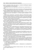 Бизнес-разведка 2.0 — фото, картинка — 31