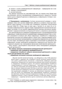 Бизнес-разведка 2.0 — фото, картинка — 32