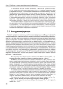 Бизнес-разведка 2.0 — фото, картинка — 41