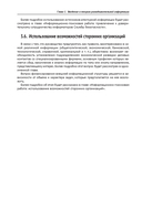 Бизнес-разведка 2.0 — фото, картинка — 44