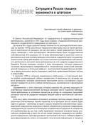 Бизнес-разведка 2.0 — фото, картинка — 6