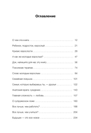 Молодые, но взрослые: поиск доверия себе и своим решениям — фото, картинка — 2