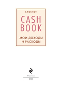 CashBook. Мои доходы и расходы (чёрный) — фото, картинка — 1