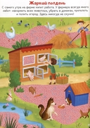 Приключения на ферме: книжка с лупой — фото, картинка — 3