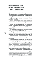 Письмена судьбы. Евразийская Книга знаков Ырк Битиг — фото, картинка — 12
