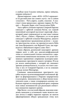 Письмена судьбы. Евразийская Книга знаков Ырк Битиг — фото, картинка — 8