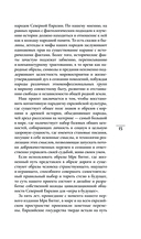 Письмена судьбы. Евразийская Книга знаков Ырк Битиг — фото, картинка — 9