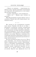 Золотое пепелище — фото, картинка — 18