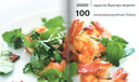 100 низкокалорийных блюд — фото, картинка — 1