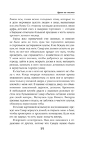 Право на счастье — фото, картинка — 12