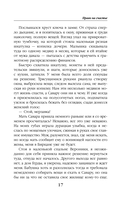 Право на счастье — фото, картинка — 14