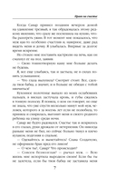 Право на счастье — фото, картинка — 4