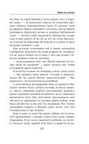 Право на счастье — фото, картинка — 8