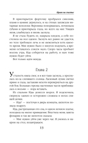 Право на счастье — фото, картинка — 10