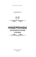 Нидерланды. Полная история страны — фото, картинка — 1