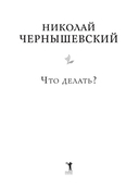 Что делать? — фото, картинка — 1