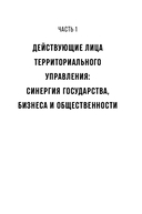 Гений места. Как альянс власти, бизнеса и сообщества меняет города — фото, картинка — 27