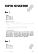 Испанский язык. Тренажер по чтению и грамматике — фото, картинка — 12