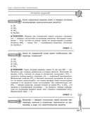 Химия. Углубленный курс подготовки к ЕГЭ — фото, картинка — 86