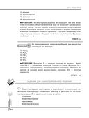 Химия. Углубленный курс подготовки к ЕГЭ — фото, картинка — 87