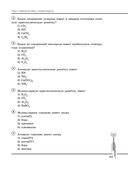 Химия. Углубленный курс подготовки к ЕГЭ — фото, картинка — 88