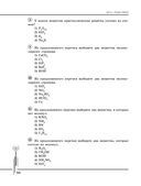 Химия. Углубленный курс подготовки к ЕГЭ — фото, картинка — 89