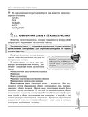Химия. Углубленный курс подготовки к ЕГЭ — фото, картинка — 90