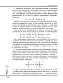 Химия. Углубленный курс подготовки к ЕГЭ — фото, картинка — 91